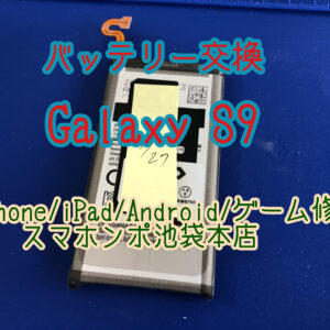 Galaxy S8 (SC-02J SCV36) バッテリー交換修理！当日修理！データそのまま！予約不要！